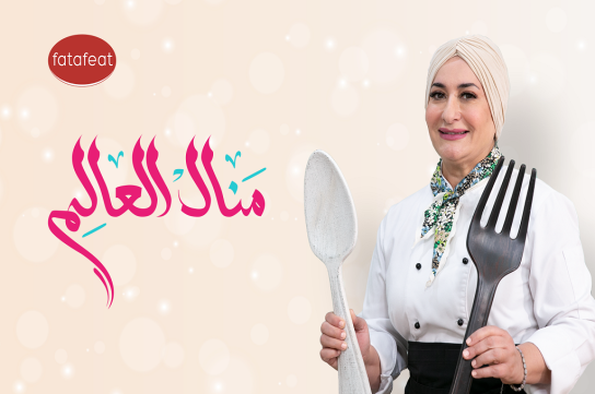 مجموعة beIN الإعلامية تصحب الذواقة في رحلات لاستكشاف عالم من الوصفات والنكهات