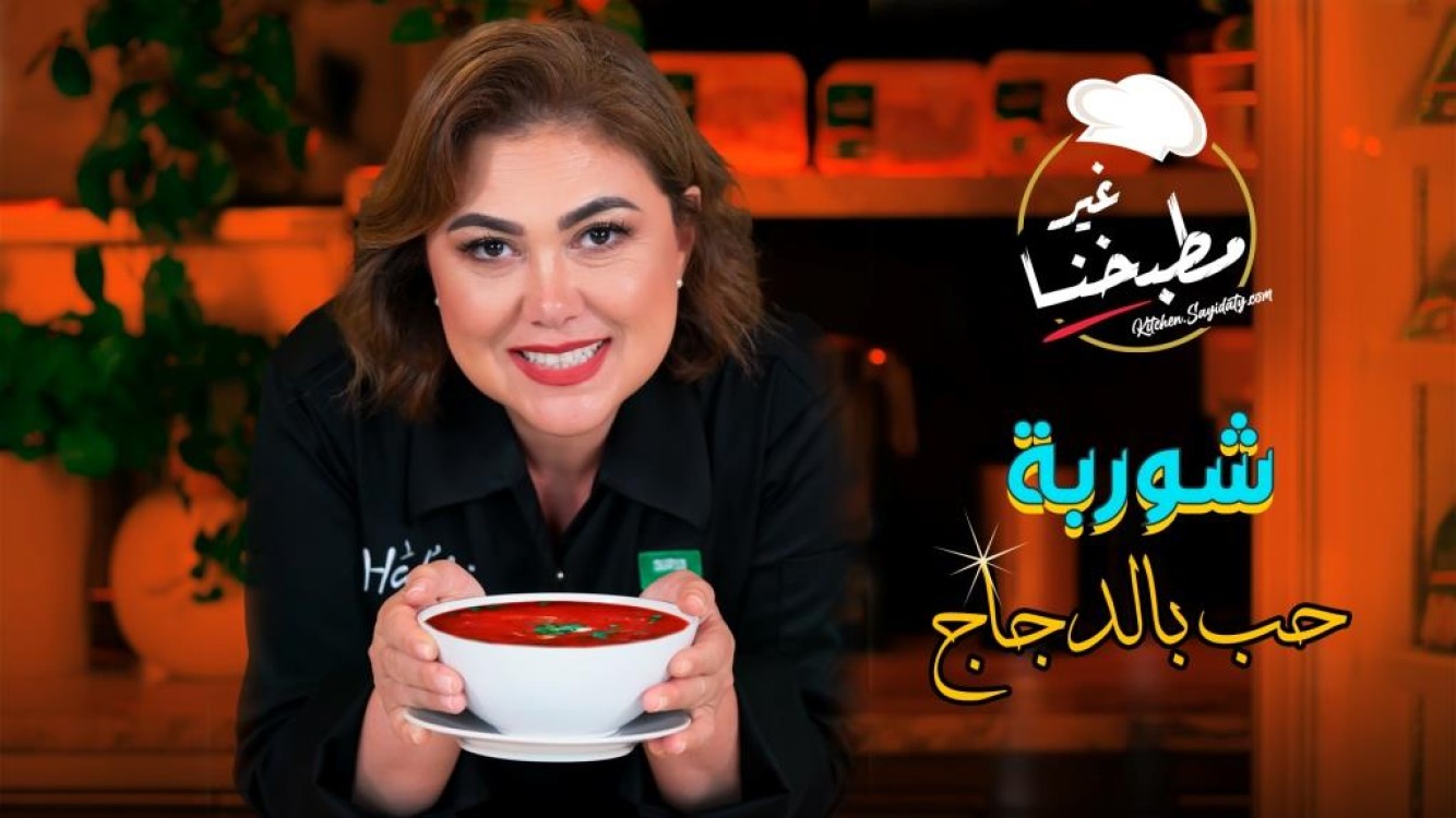 شوربة الحب بالدجاج بالفيديو